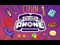 СТРИМ ПО GARTIC PHONE!!!!!!ИГРАЕМ ВМЕСТЕ С TYLERPROGAMES!!!!