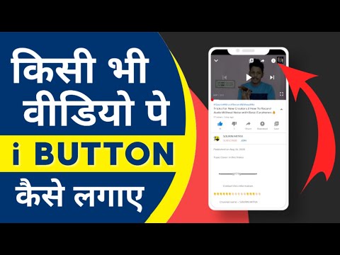 I button kaise lagaye || how to add I button in YouTube videos