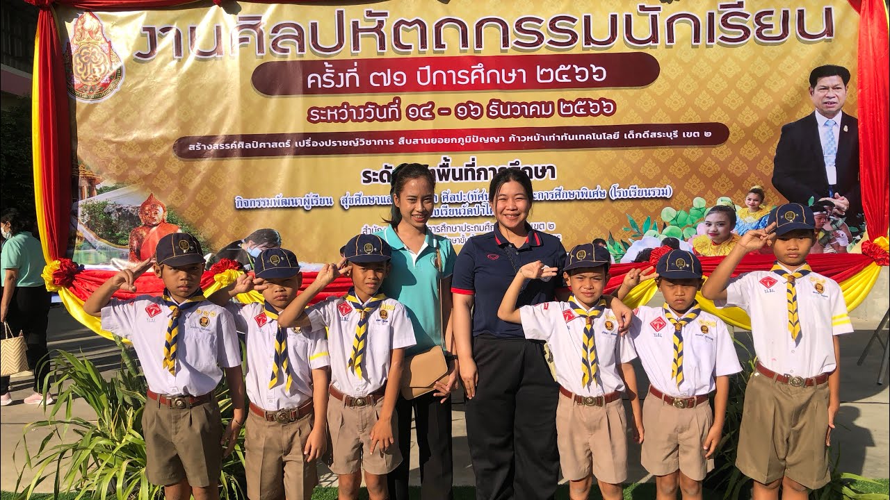 ชนะเลิศ การแข่งขันผูกเงื่อน เดินทรงตัว และโยนบอล ระดับเขตพื้นที่การศึกษา ศิลปหัตถกรรมครั้งที่71