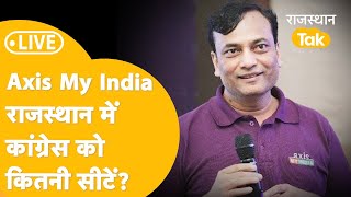 Lok Sabha Election Result से ठीक पहले Axis My India के Pradeep Gupta का बड़ा ऐलान| LIVE