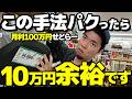 【店舗せどり】初心者がせどりで月10万円稼ぐための完全ロードマップ！プロが教えるセカスト・オフハウスの狙い目コーナーを徹底解説！