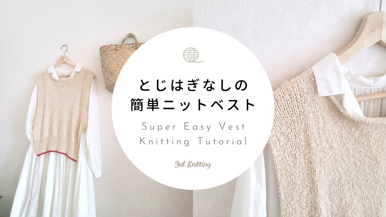 【棒針編み】とじはぎなしの簡単ニットベスト｜ Super Easy Vest Knitting Tutorial【編み物】