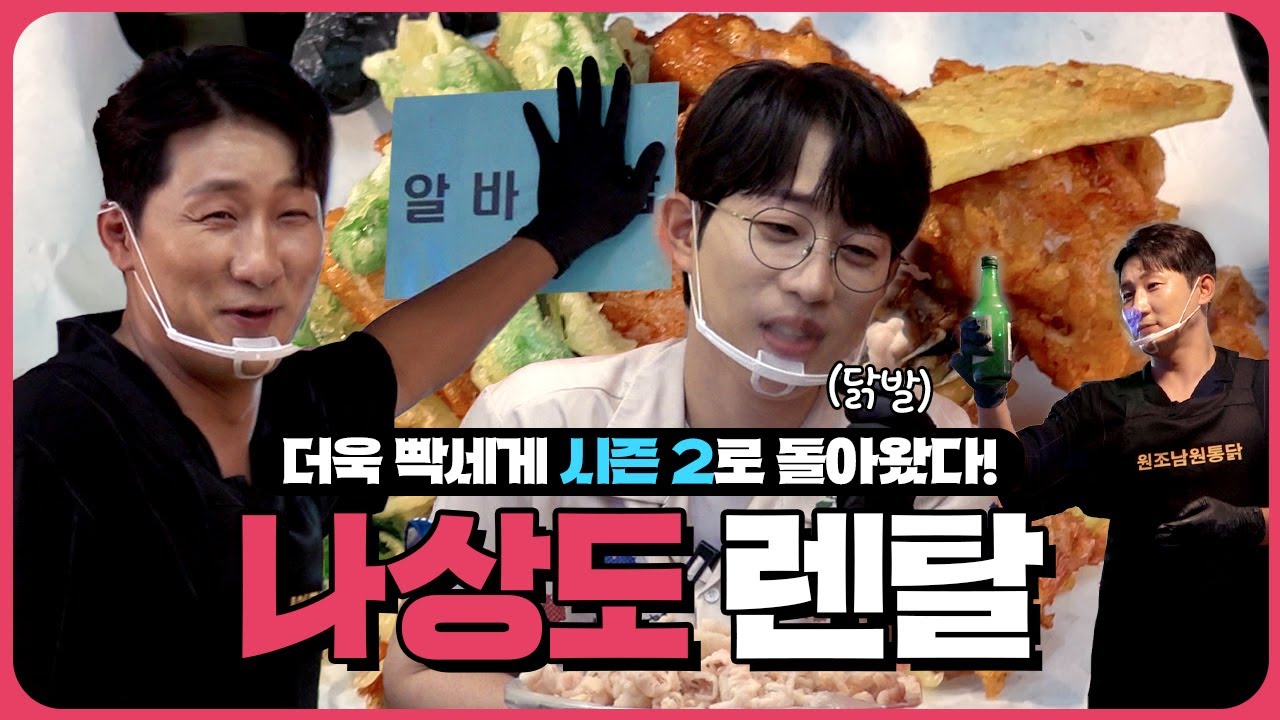 얘들아 시즌2 시작하니까 댓글 예쁘게 달아줘 (부탁합니다... 🙏🙇🏻‍♂️) l 청량리 시장 렌탈 with 나상도 | 렌탈안성훈 ep.19