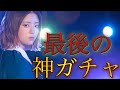 【ユニエア】鈴本美愉卒業応援撮影が、神ガチャな理由。【ユニゾンエアー】