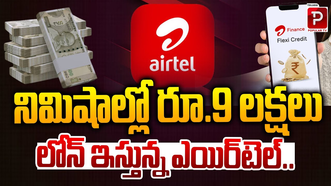 Big Offer from Airtel! Get ₹9 Lakh Loan Instantly Without Documents | ₹9 Lakh Within Minutes