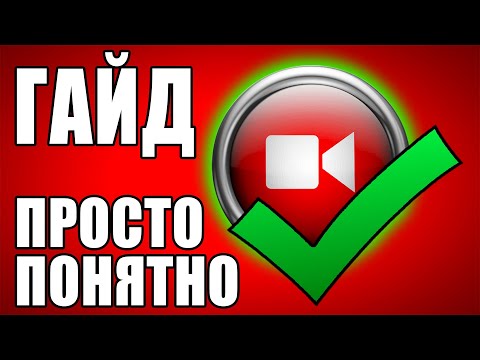 ПРОСТОЙ ПОНЯТНЫЙ ГАЙД