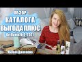 ОБЗОР КАТАЛОГА Oriflame №6 2021 "Выгода Плюс"