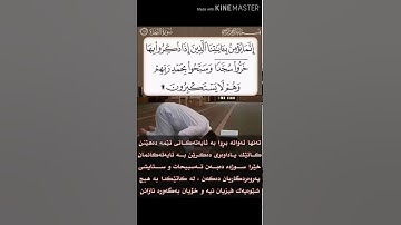 سورة سجدة آية  15