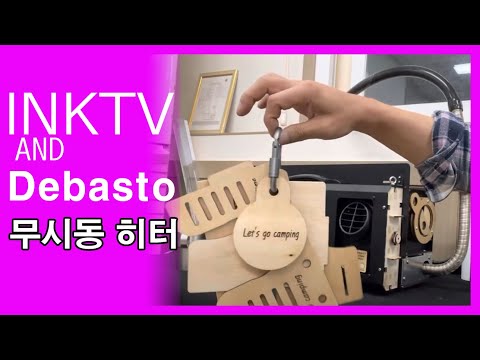 무시동히터 커피 한잔 합시다.Debasto4.0 200% 활용하기