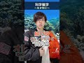 皆さま今回の歌唱力はいかがでしょうか…?😔 #科学雑学 #雑学 #理系 #院卒芸人