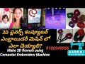 How to make 3d rose flowers in computer embroidery machine  3d flower computer embroidery design