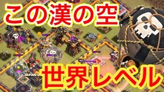 クラクラ この漢の空は世界レベル 計算し尽くされたクイヒーラヴァル Youtube
