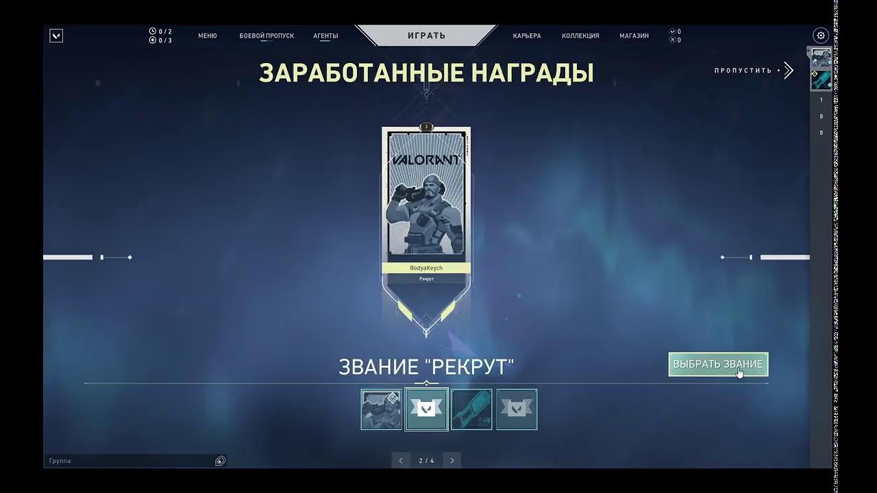 Как скрыть уровень. Как скрыть уровень в валорант. валоранк.
