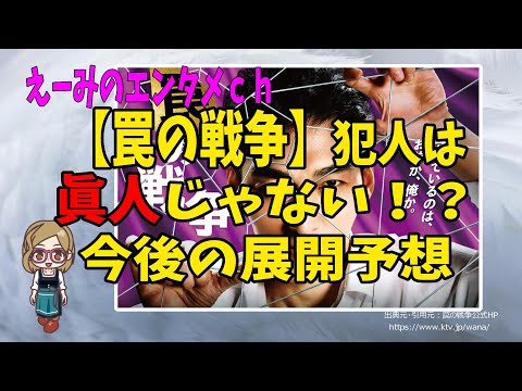 【罠の戦争】罠を仕掛けた犯人は眞人ではない！？クライマックスへ向けての展開予想