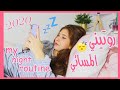 روتيني المسائي MY NIGHT ROUTINE 2020 SEDRA روتيني المسائي MY NIGHT ROUTINE 2020 SEDRA