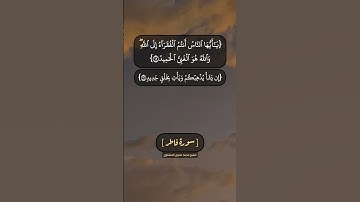 سورة فاطر الآية ١٥ الى ١٧ بصوت الشيخ محمد صديق المنشاوي