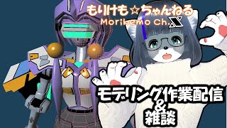 【Metasequoia】3Dモデル作成作業＆雑談配信 エンジェラン編#9【けもLIVE#EX62】