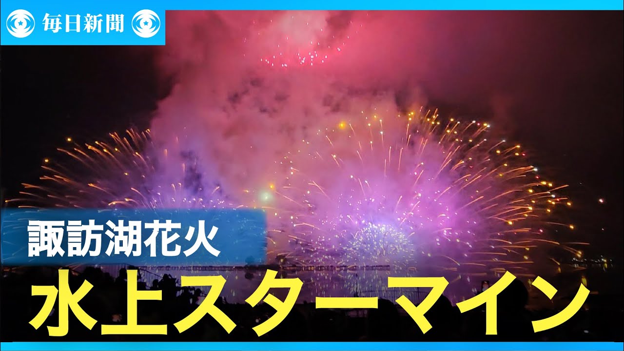 中央エリア 団体ブロックエリア入場券＞【名古屋発】諏訪湖祭湖上花火 