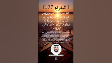 الآية (197) من سورة البقرة ... القارئ الشيخ مشاري العفاسي.