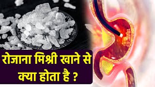रोजाना मिश्री खाने से क्या होता है | मिश्री खाने के नुकसान जानकर रह जाएंगे दंग |Boldsky screenshot 2