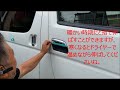 ハイエース200系（レジアス含む）ドアノブ凹み部分傷隠し・傷防止