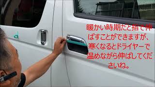 ハイエース200系（レジアス含む）ドアノブ凹み部分傷隠し・傷防止