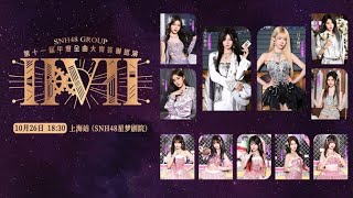 Download Lagu SNH48 年度金曲大赏TOP3-7答谢巡演·上海站 (26-10-2025 18:30) MP3