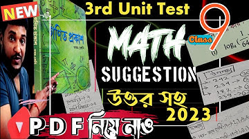 Class 9 Math 3rd Unit Tes SUGGESTION 2023 with answer and PDF|class 9 3rd summative suggestion 2023