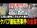 ケバブ屋転売事件の全容!!被害店舗と対面しあげころ上田が起こした事件の対応を迫られる店長とタラちゃん【ふぁんきぃ・馬ウアー・平井・夜仲コウ・ヂョー一朗・脇逢魔・大川・いずみ・山下・れりあ】 #ストグラ
