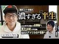 刑務所みたいな全寮制からアメリカへ…SKITBOOK代表Taiyakiの半生を振り返る!【落書きラジオ#10】