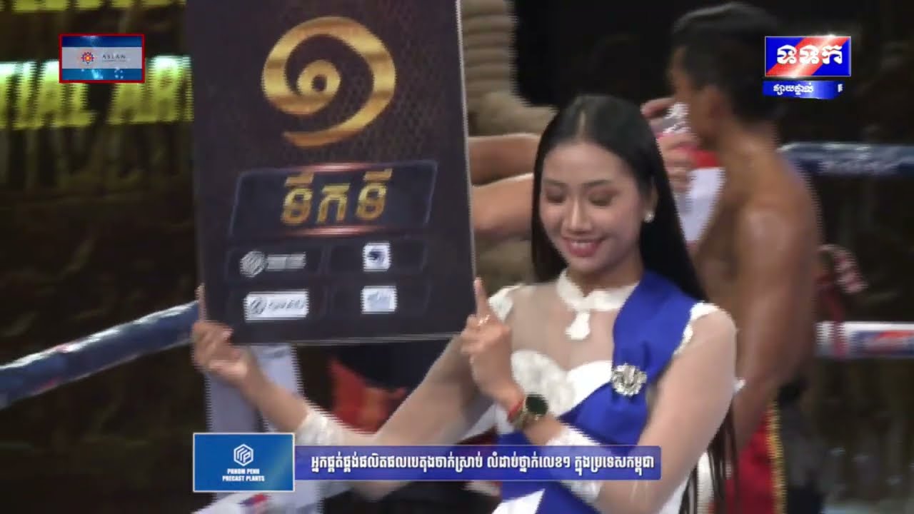 ផ្សាយផ្ទាល់ ÷ កម្មវិធីប្រដាល់ TVK Fighter ថ្ងៃទី៤ ខែសីហា ឆ្នាំ២០២២