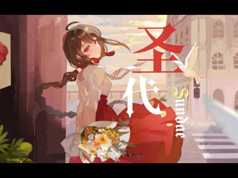 Sundae feat. Yuezheng Ling / 圣代 ft. 乐正绫【Paradise Lost P 失乐园p】