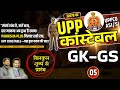 UP Police Constable Bharti 2026,  32679 Post ,UP Police Constable GK GS-5 , UPPCO SI ASI CONSTABLE