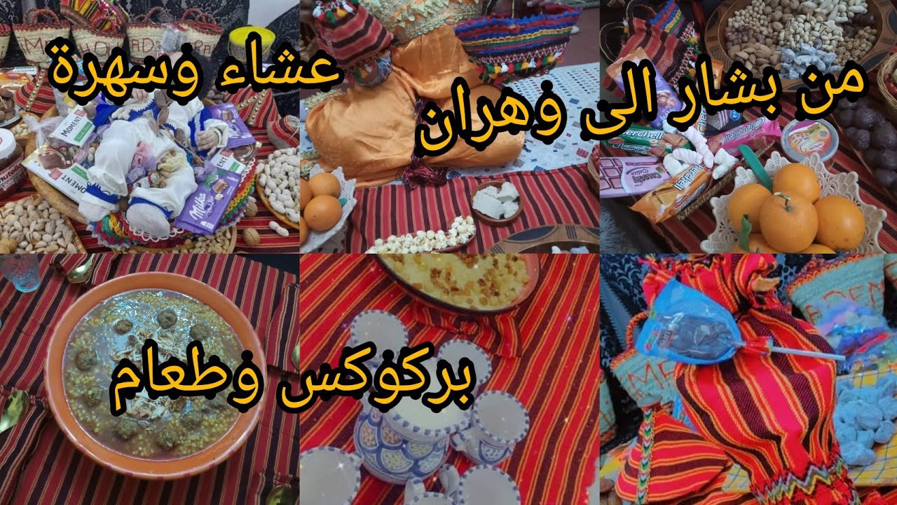 عشاء وسهرة يناير /بديتلكم في داري وكملت في دارنا/درنا ولد اختي في قصعة وشوفو كنتنا