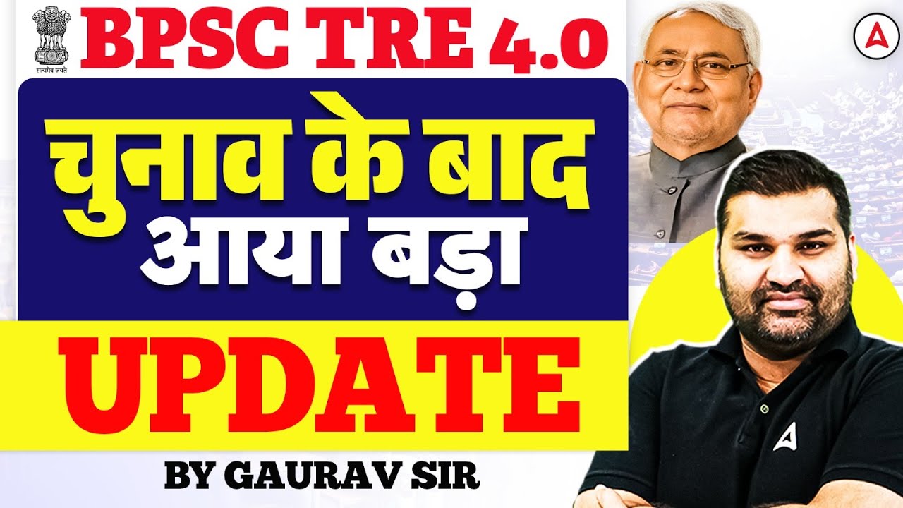 BPSC TRE 4.0 Big Update: चुनाव के बाद आया बड़ा फैसला 🔥 | Important Notice By Gaurav Sir