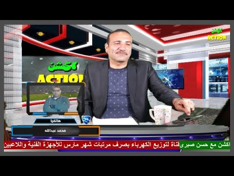 الحلقة 25 من اكشن مع حسن صبرى 