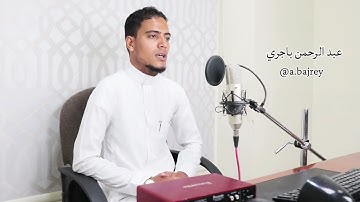 أرح سمعك... تلاوة هادئة تريح القلب والعقل💜🎧 آیات من سورة النور || عبدالرحمن باجري