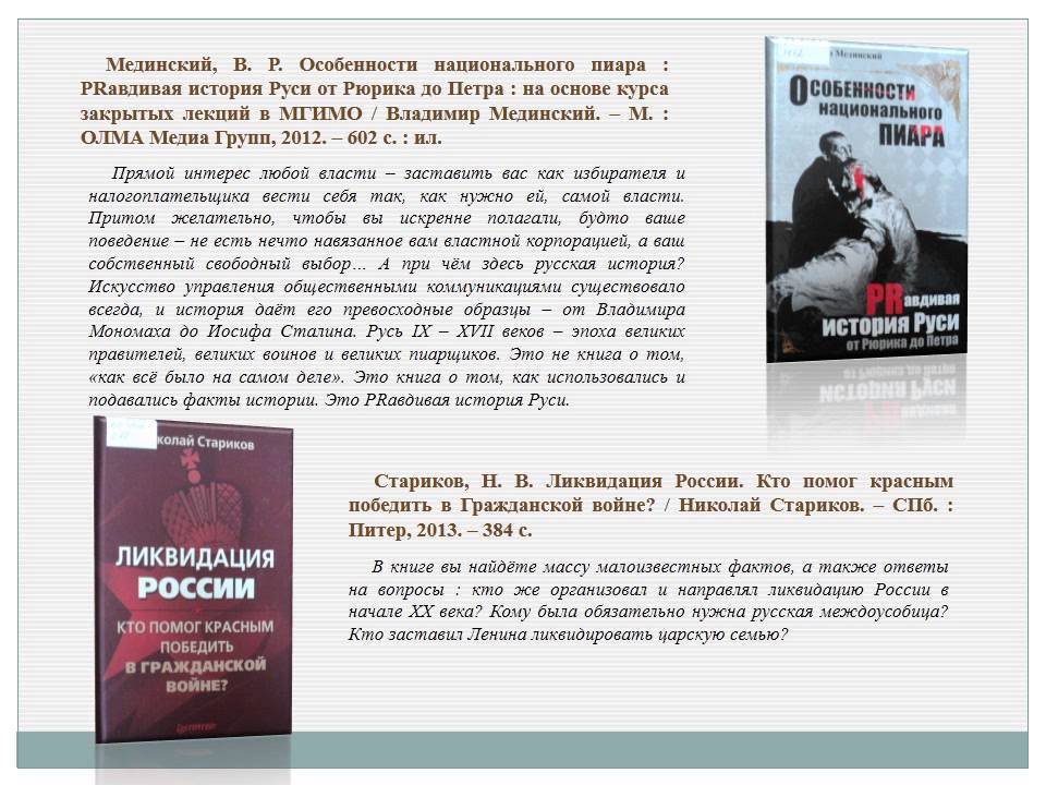 Мединский история россии 1. Мединский книги. Рассказы о русской истории Мединский. Мединский особенности национального пиара.