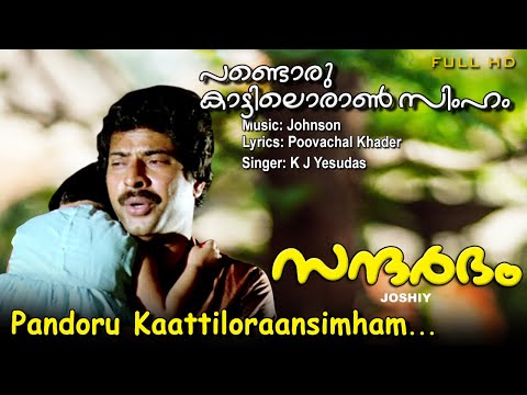 Pandoru kattil | K.J. Jesudas Video songs | Mammootty | Baby shalini others