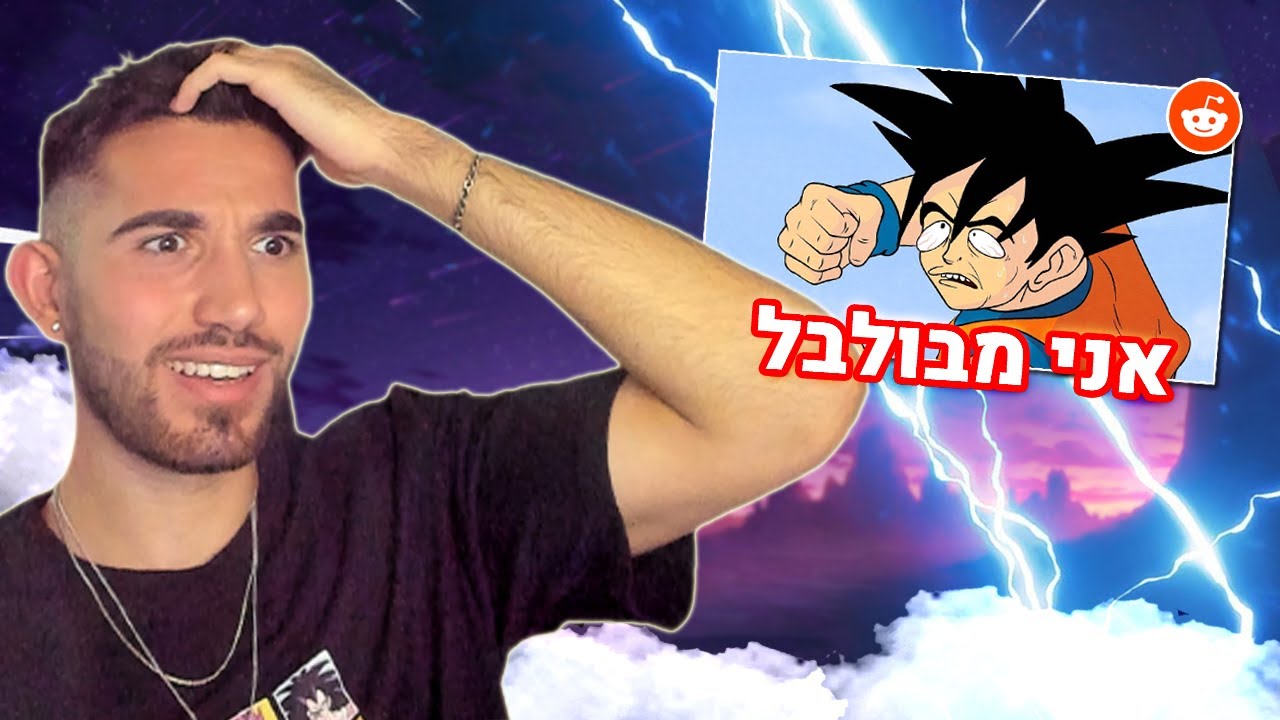ואז שלחתם לי מימס מקוללים של דרגון בול - YouTube