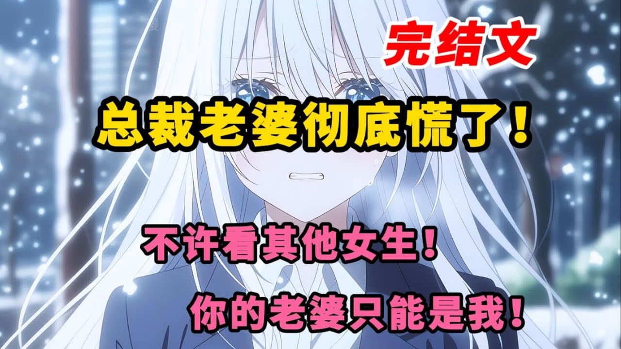 【柳如烟合集】（完结文）我一岁抓周时只是多看了一眼青梅，她就兴匆匆的爬过来夺走我的初吻，还抓着我裤裆里的小鼓包不放！ #一口气看完 #爽文 #小说 #完结文 #柳如煙 #小说推荐 #小说推文