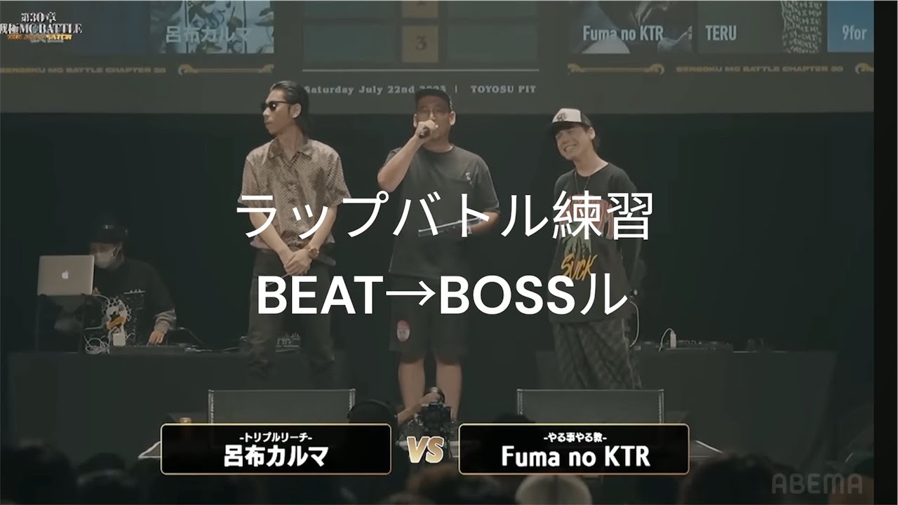 【16×2】part223 BOSSル / week dudusさん【ラップバトル練習】