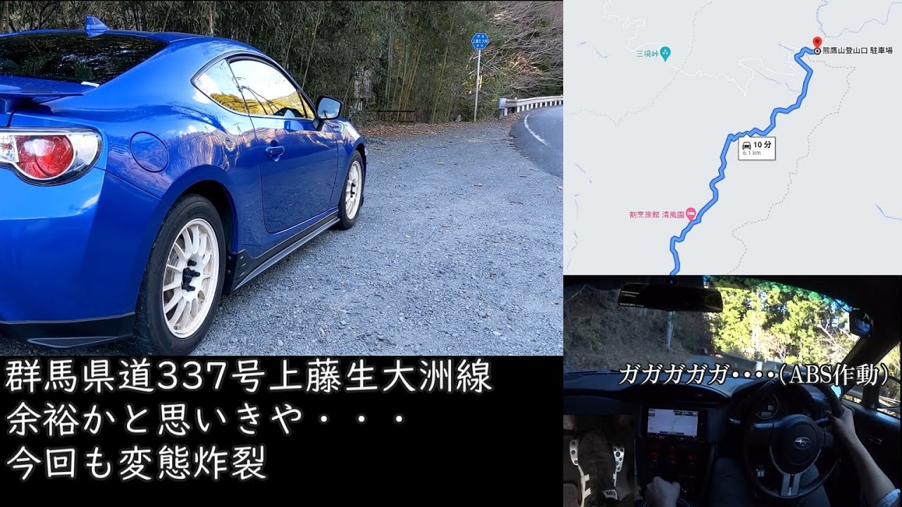 ドライブ旧BRZ（ZC）＠群馬県道337号上藤生大洲線 - YouTube