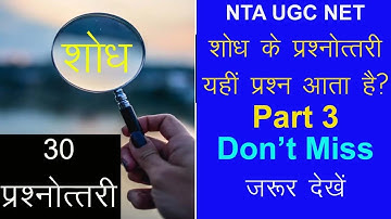 NTA UGC NET 2020 | Mock Test 03 | Research Aptitude | 50 Question Answer | महत्वपूर्ण प्रश्नोत्तरी