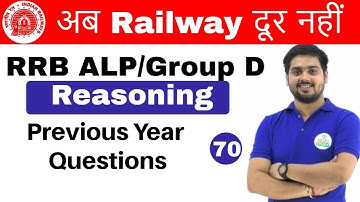 10:00 AM RRB ALP/Group D|Reasoning by HiteshSir|Previous Year questions|अब Railway दूर नहीं | Day#70
