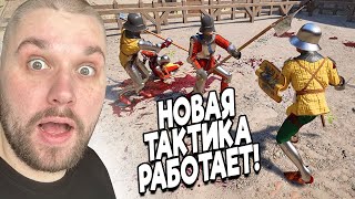 картинка: НОВАЯ БОЕВАЯ ТАКТИКА РАБОТАЕТ! ➤ Half Sword