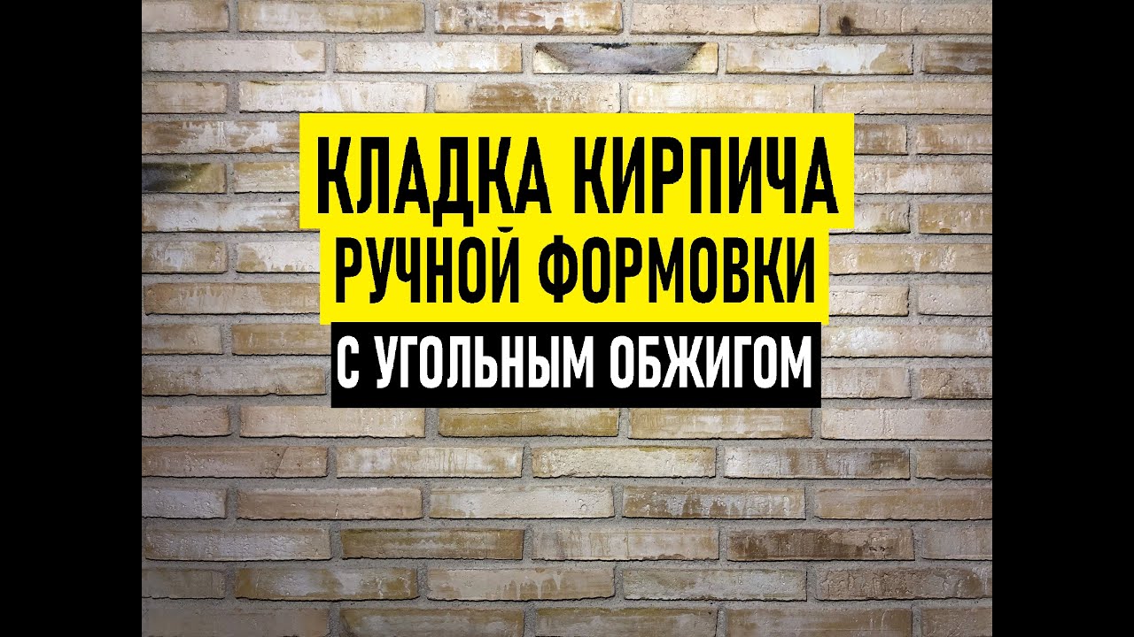 Кладка ригельного кирпича с поверхностью вассерштрих. Грубая расшивка ...