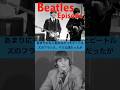 ビートルズ・エピソード68A/The Beatles episode/The press conference in Paris/I want to hold your hand #Beatles