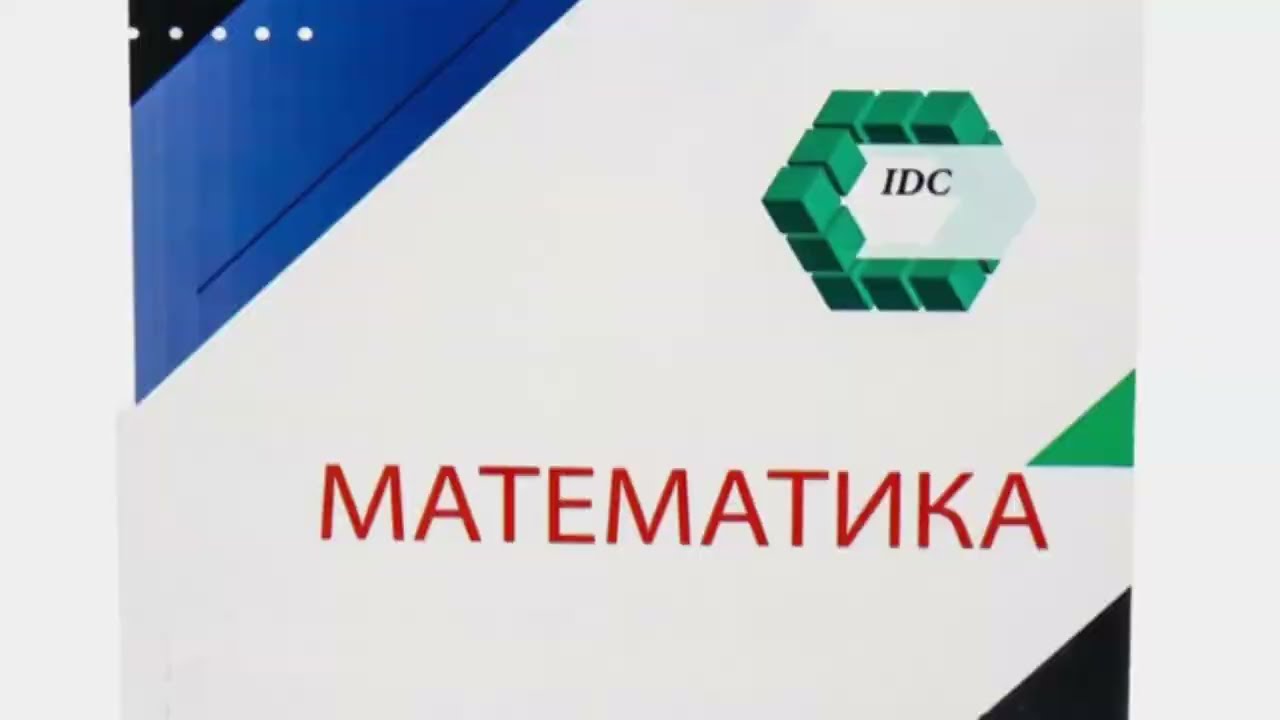 IDC 3-qism:Qo'shish formulalari