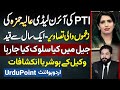 PTI Leader Aliya Hamza Malik Ki Injuries Wali Pictures Viral - Jail Me Kiya Salook Kiya Ja Raha Hai?